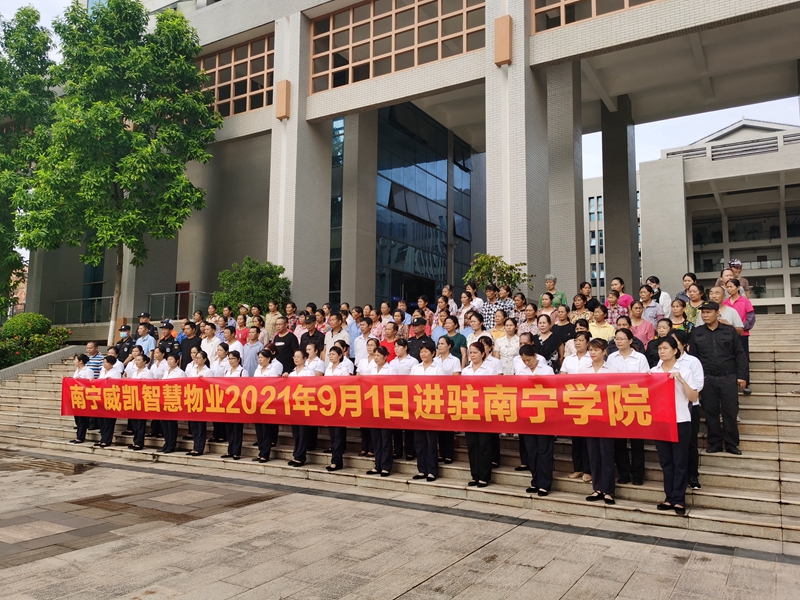 /QJ_166536023861.jpg 威凱智慧物業(yè)進駐南寧學院現(xiàn)場儀式.jpg
