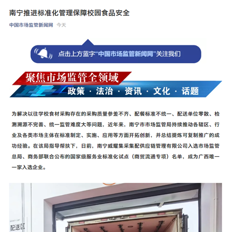 中國市場監管新聞網微信號.png