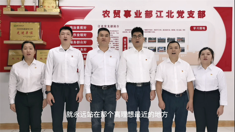農貿事業部江北黨支部 (2).png