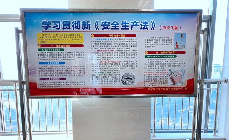 海報宣傳新《安全生產法》.jpg