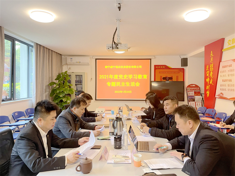 5.酒店公司黨委民主生活會會議現場（圖：曾玲）.jpg